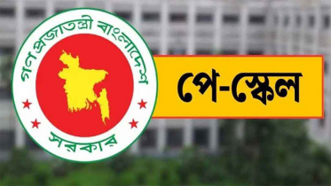 নতুন বেতন কাঠামো জুলাই থেকে বাস্তবায়নের ঘোষণা নতুন বেতন কাঠামো জুলাই থেকে বাস্তবায়নের ঘোষণা