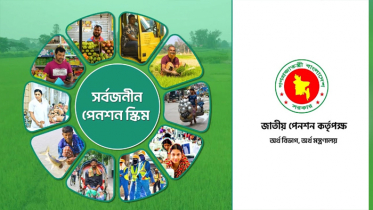 সর্বজনীন পেনশন স্কিমের গ্রাহকরা ১১.৭২ শতাংশ মুনাফা পাবেন সর্বজনীন পেনশন স্কিমের গ্রাহকরা ১১.৭২ শতাংশ মুনাফা পাবেন