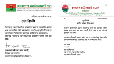 পিরোজপুর বিএনপির আহ্বায়ক কমিটি বিলুপ্ত, ছাত্রদলের কমিটি স্থগিত