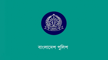 জনবান্ধব পুলিশ গঠনের প্রত্যয়ে শেষ হলো পুলিশ সপ্তাহ জনবান্ধব পুলিশ গঠনের প্রত্যয়ে শেষ হলো পুলিশ সপ্তাহ
