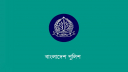 জনবান্ধব পুলিশ গঠনের প্রত্যয়ে শেষ হলো পুলিশ সপ্তাহ