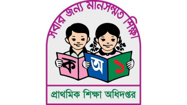 প্রাথমিকে শীতকালীন ছুটি বাতিল করে পরীক্ষা নেওয়ার নির্দেশ প্রাথমিকে শীতকালীন ছুটি বাতিল করে পরীক্ষা নেওয়ার নির্দেশ