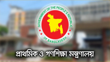 প্রাথমিক বিদ্যালয় সংশ্লিষ্টদের জরুরি নির্দেশনা মন্ত্রণালয়ের প্রাথমিক বিদ্যালয় সংশ্লিষ্টদের জরুরি নির্দেশনা মন্ত্রণালয়ের