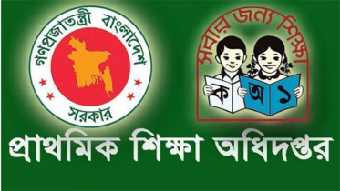 সব সরকারি প্রাথমিক বিদ্যালয়ের জন্য জরুরি নির্দেশনা সব সরকারি প্রাথমিক বিদ্যালয়ের জন্য জরুরি নির্দেশনা