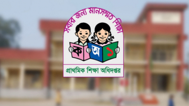 সব প্রাথমিক বিদ্যালয়ের জন্য জরুরি নির্দেশনা