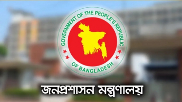 ৫ জেলার ডিসি প্রত্যাহার করে প্রজ্ঞাপন জারি