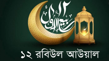 রবিউল আউয়াল মাসে করণীয়-বর্জনীয়