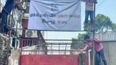 রাড্ডা ক্লিনিক দখলমুক্ত ঘোষণা, নিজস্ব সাইনবোর্ড স্থাপন রাড্ডা ক্লিনিক দখলমুক্ত ঘোষণা, নিজস্ব সাইনবোর্ড স্থাপন