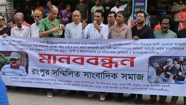 ইটিভির রংপুর প্রতিনিধি লিয়াকত আলীকে মব তৈরি করে হত্যাচেষ্টা, প্রতিবাদে মানববন্ধন