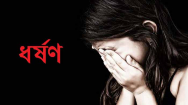 সরাইলে শিক্ষকের বিরুদ্ধে ছাত্রীকে ধর্ষণের অভিযোগ