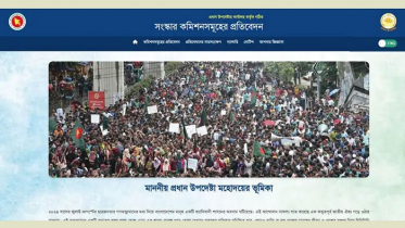 জাতীয় ঐকমত্য কমিশনের পূর্ণাঙ্গ প্রতিবেদন প্রকাশ জাতীয় ঐকমত্য কমিশনের পূর্ণাঙ্গ প্রতিবেদন প্রকাশ