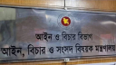 এআইজিআর পদে পদোন্নতি পেলেন ১২ জেলা রেজিস্ট্রার
