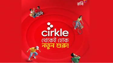 ‘সার্কেল’ নামে নতুন যাত্রা শুরু এয়ারটেলের ‘সার্কেল’ নামে নতুন যাত্রা শুরু এয়ারটেলের