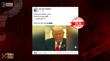 শেখ হাসিনার প্রধানমন্ত্রিত্ব নিয়ে ট্রাম্পের মন্তব্য, যা জানা গেল