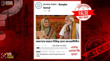 ‘বাংলাদেশের পর ভারতেও আওয়ামী লীগ নিষিদ্ধ’, যা জানা গেল