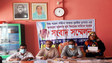 সরাইলে শিশু অপহরণ, বিচারের দাবিতে সংবাদ সম্মেলন 