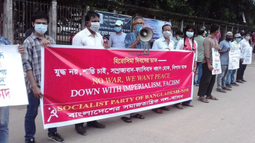 ৬ আগস্ট হিরোসিমা দিবসে মানববন্ধন সমাবেশ অনুষ্ঠিত