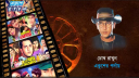 একুশে টেলিভিশনে মাসব্যাপী সালমান শাহ চলচ্চিত্র উৎসব