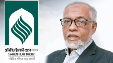 পদত্যাগ করেছেন সম্মিলিত ইসলামী ব্যাংকের চেয়ারম্যান