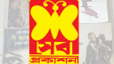 সেবা প্রকাশনীর কার্যক্রম সাময়িকভাবে স্থগিত