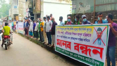 বরখাস্ত প্রধান শিক্ষককে পুনর্বহাল বাতিলের দাবিতে মানববন্ধন