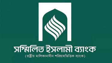 দুই দিনে সম্মিলিত ইসলামী ব্যাংক থেকে ৫৮১ কোটি টাকা উত্তোলন