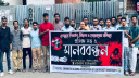 রামিসা হত্যার বিচার দাবিতে সাউথইস্ট বিশ্ববিদ্যালয়ের প্রাক্তন ছাত্রছাত্রীদের মানববন্ধন