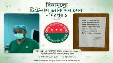 রাড্ডায় স্বাস্থ্যসেবা বিঘ্নিত, এগিয়ে আসলেন ছাত্রদল নেতা ডা. তাইফ রাড্ডায় স্বাস্থ্যসেবা বিঘ্নিত, এগিয়ে আসলেন ছাত্রদল নেতা ডা. তাইফ