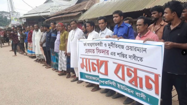 টাঙ্গাইলে ইউপি চেয়ারম্যানের বিরুদ্ধে এলাকাবাসির মানববন্ধন