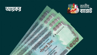 করমুক্ত আয়সীমা বাড়িয়ে পৌনে ৪ লাখ টাকা করার প্রস্তাব করমুক্ত আয়সীমা বাড়িয়ে পৌনে ৪ লাখ টাকা করার প্রস্তাব