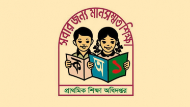 প্রাথমিকে সহকারী শিক্ষক নিয়োগের লিখিত পরীক্ষা ৯ জানুয়ারি 