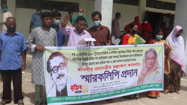 ঠাকুরগাঁওয়ে বেসরকারি প্রাথমিক শিক্ষক সমিতির মানববন্ধন 