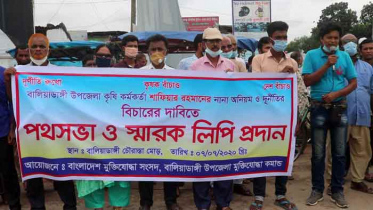 ঠাকুরগাঁওয়ে কৃষি কর্মকর্তার অপসারণ দাবিতে মুক্তিযোদ্ধাদের বিক্ষোভ