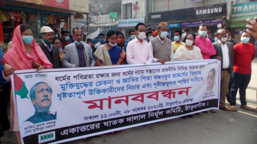 বঙ্গবন্ধুর ভাস্কর্যের বিরোধিতাকারীদের শাস্তির দাবিতে মানববন্ধন