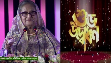 আন্তর্জাতিক বাণিজ্যমেলা উদ্বোধন করলেন প্রধানমন্ত্রী