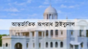 হাসপাতালে আনা ১৬৭ জনের বেশির ভাগের মাথার খুলি ছিল না