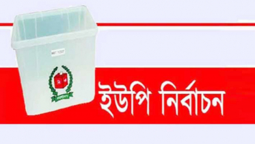বাগেরহাটে বিনা প্রতিদ্বন্দ্বিতায় নির্বাচিত ৩৯ চেয়ারম্যান প্রার্থী