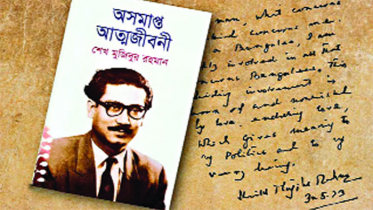 বঙ্গবন্ধুর ‘অসমাপ্ত আত্মজীবনী’ নিয়ে রচনা প্রতিযোগিতা