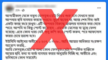 ফেসবুকে ছড়িয়ে পড়া বার্তাটি ‘ভুয়া’