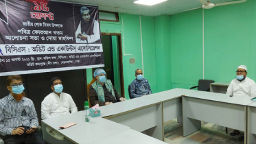 বিসিএস অডিট এন্ড একাউন্টস এসোসিয়েশনের জাতীয় শোক দিবস পালন