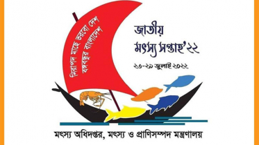 জাতীয় মৎস্য সপ্তাহ শনিবার থেকে শুরু