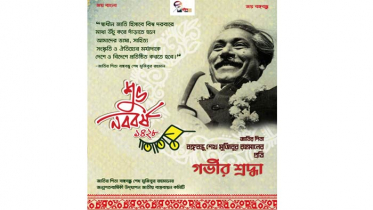 নববর্ষ উপলক্ষে ই-পোস্টার প্রকাশ