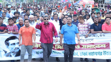 বিএনপি-জামাতের নৈরাজ্যের প্রতিবাদে বিক্ষোভ মিছিল ও সমাবেশ