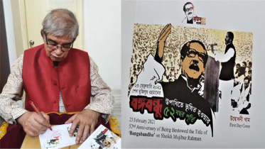 বঙ্গবন্ধু উপাধির ৫২তম বর্ষ স্মরণে স্মারক ডাকটিকেট অবমুক্ত
