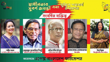 শুক্রবার পাঁচ মুক্তিযোদ্ধাকে সংবর্ধনা দিবে এবিএফ