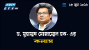 পরিবর্তনের রাজনীতিতে নতুন সরকারের চ্যালেঞ্জ