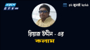 বাস্তুচ্যুতি, খাদ্য নিরাপত্তা, অভ্যন্তরীণ অভিবাসন ও সামাজিক স্থিতিশীলতার নতুন বাস্তবতা