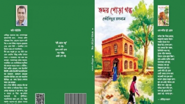 বইমেলায় তৌহিদুর রহমানের কাব্যগ্রন্থ ‘হৃদয় পোড়া গন্ধ’