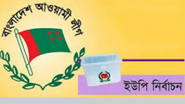 তৃণমূলের রেজুলেশন কেন্দ্রে পাঠাতে আওয়ামী লীগের নির্দেশনা