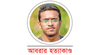 আবরার হত্যা মামলায় সাক্ষ্য গ্রহণ অব্যাহত